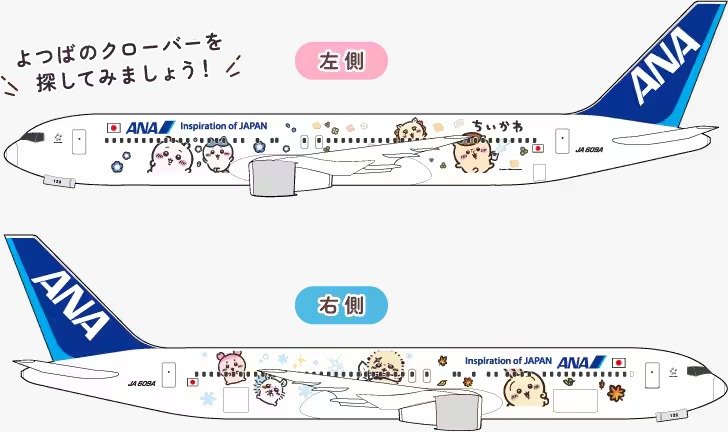 ANA’dan İç Hatlara Özel Chiikawa Jet ANA’dan İç Hatlara Özel Chiikawa Jet